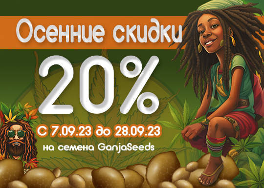 Откройте волшебство осени вместе с GanjaSeeds!